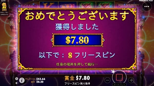 8フリースピンで$7.80獲得