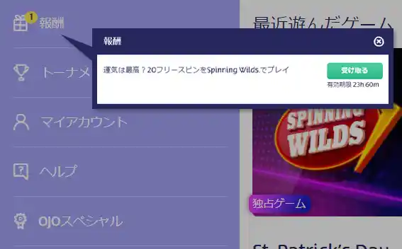 チケットを受け取ると「SPINNING　WILDS」が起動します。