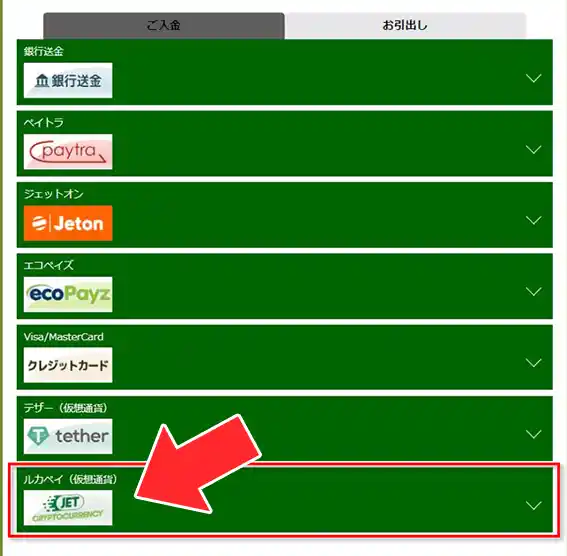 ルカペイ（仮想通貨）』を選択します。