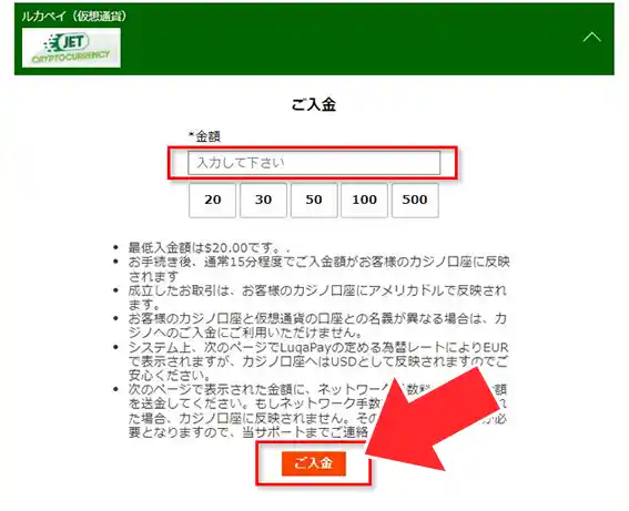 入金したい金額を入力後、「ご入金」をクリックしてください。