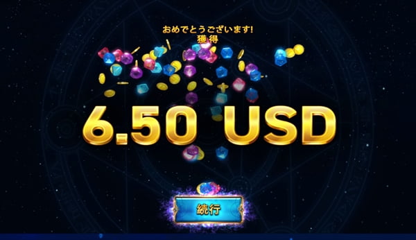 65倍の賞金