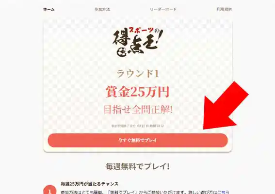 今すぐ無料でプレイをクリックしてください