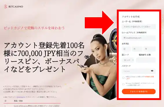 ウィナーズクラブ経由でビットカジノにご登録をしてください。