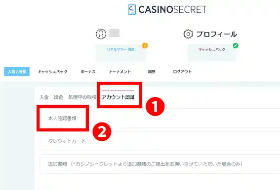 入金ページからアカウント認証を行ってください。