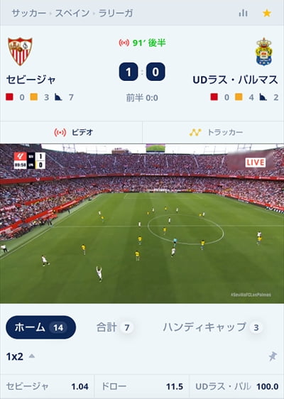 セビージャに勝利の項目もまだ1.04倍もつく