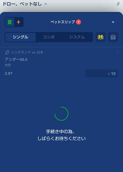 アンダー50.5にベット