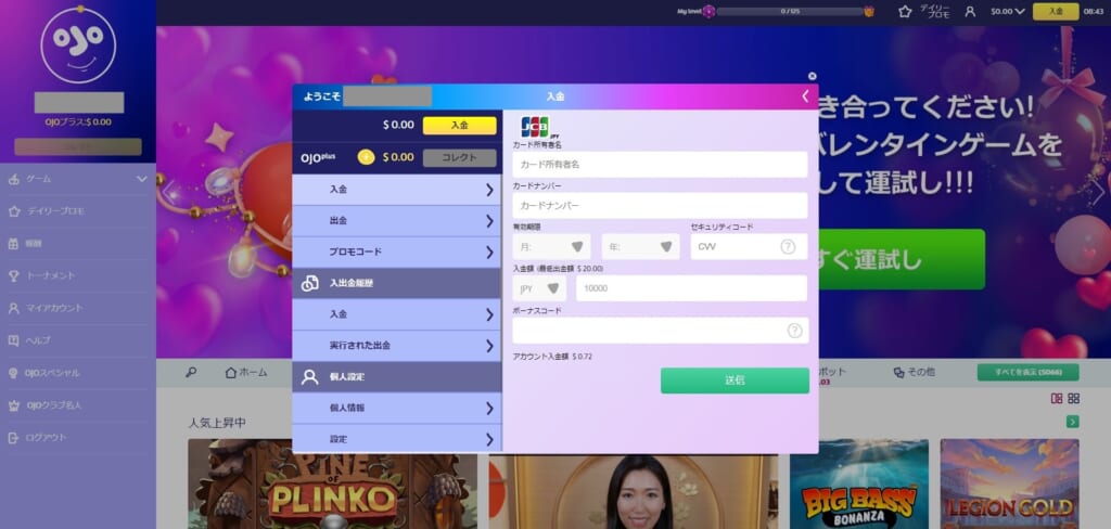 プレイオジョ 「入金」