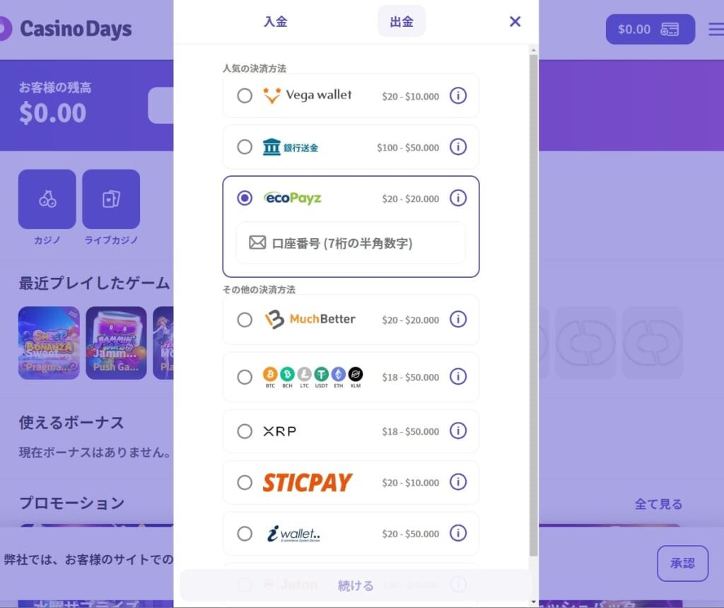 カジノデイズの公式サイト「出金」タブ