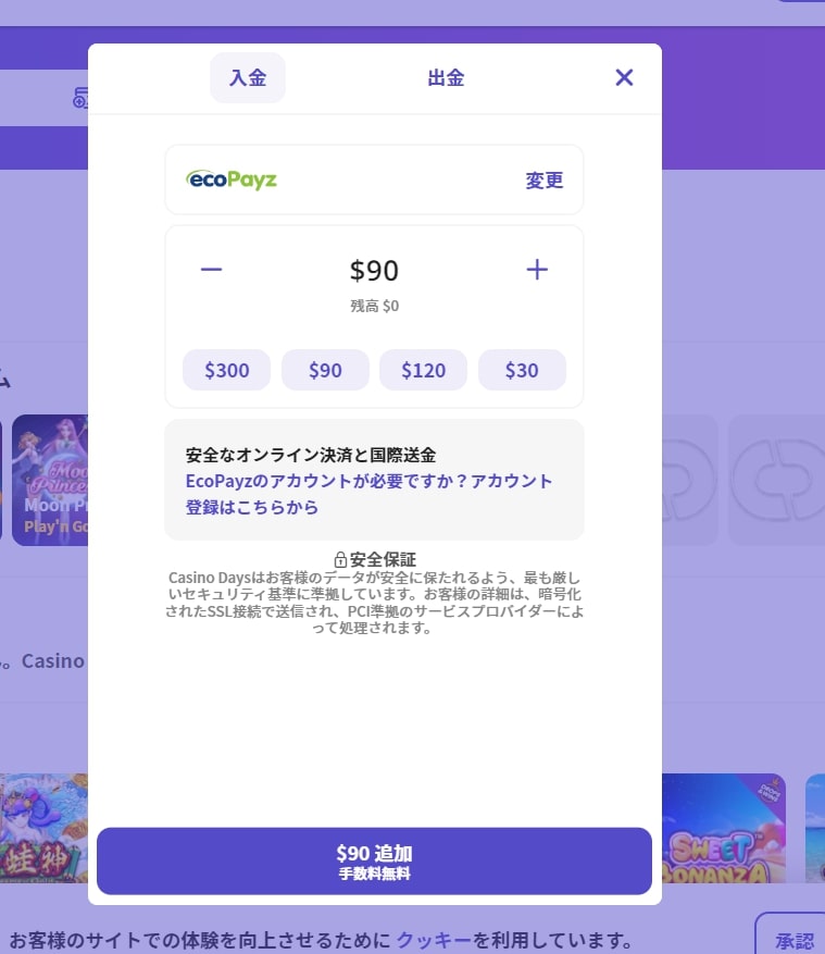 カジノデイズの公式サイト「追加」ボタンから申請