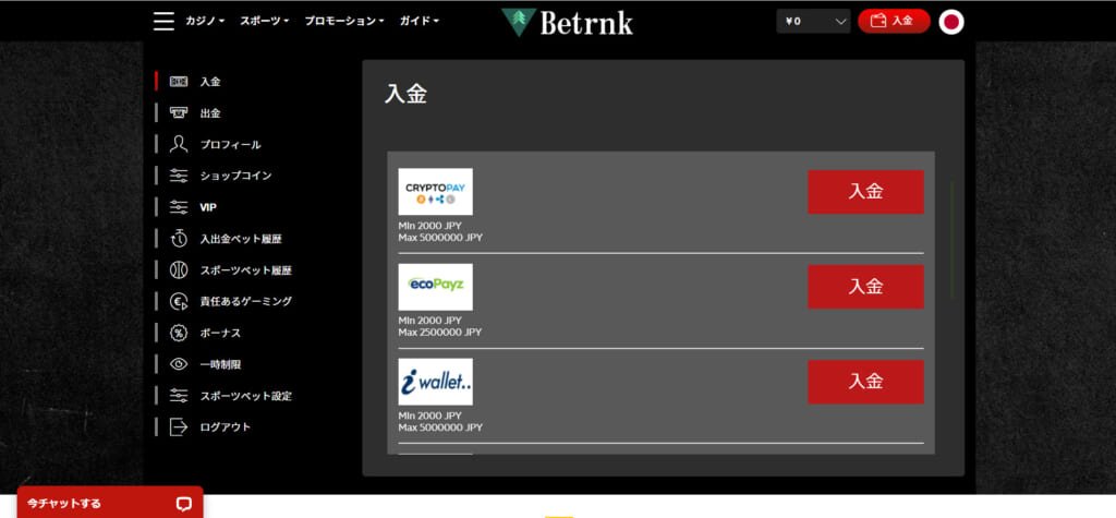 ベットランク「入金方法」