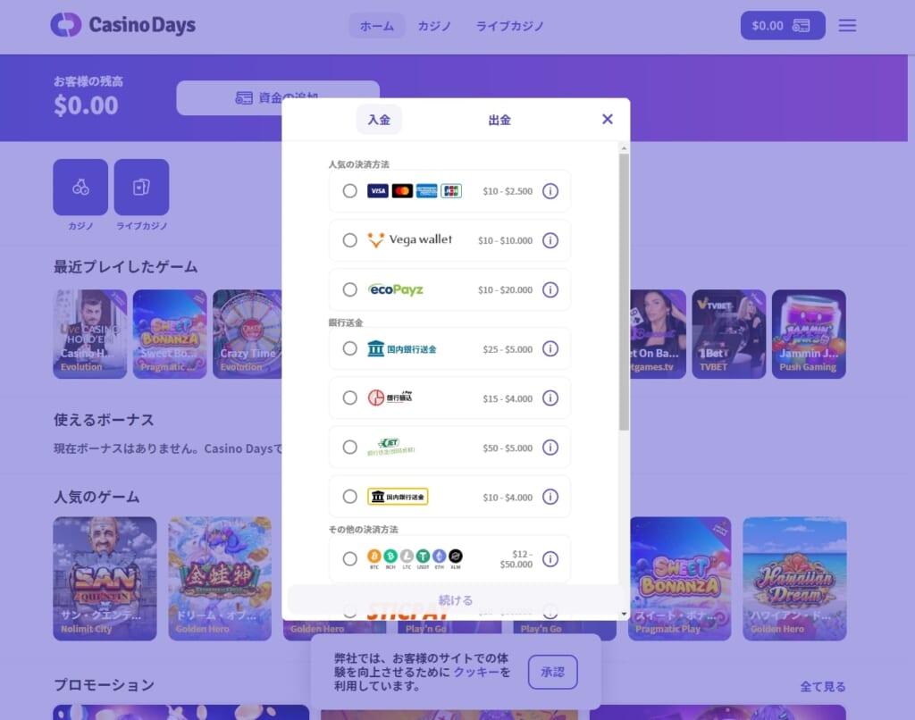 CasinoDays 「入金」