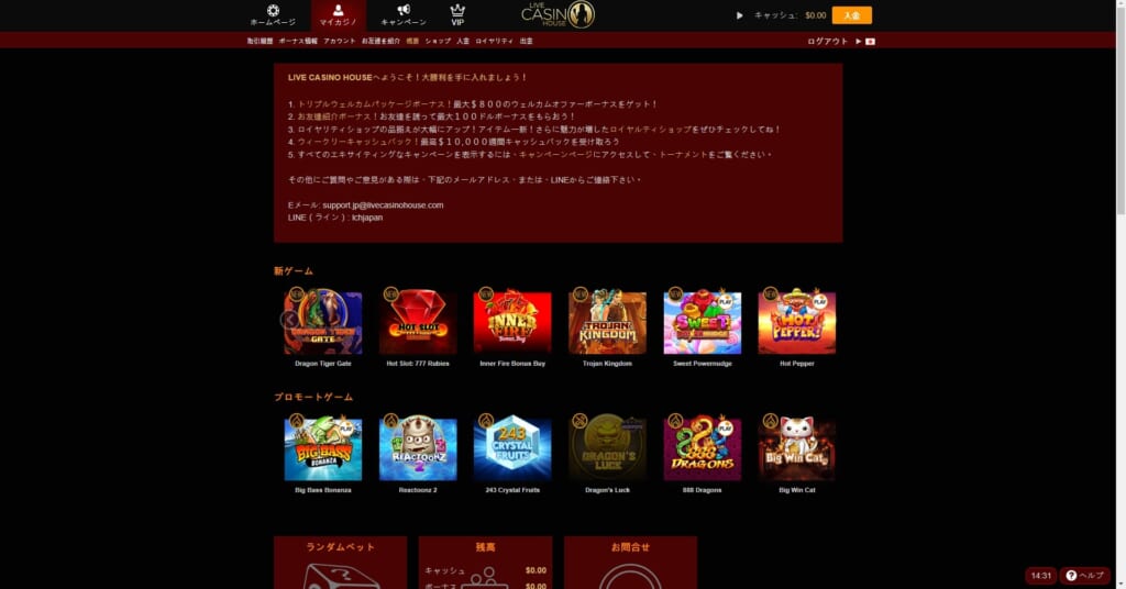 ライブカジノハウス公式サイト「出金」