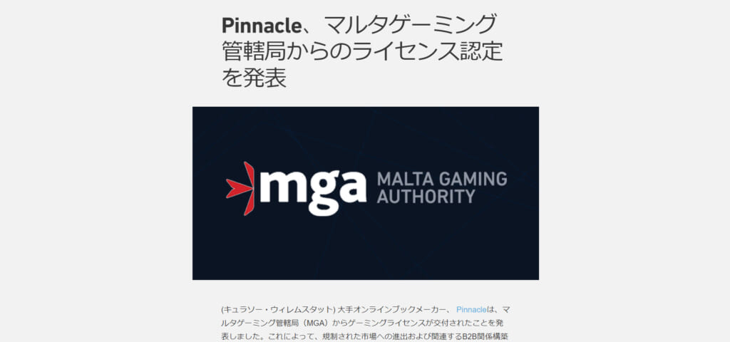 Pinnacle、マルタゲーミング管轄局からのライセンス認定を発表 mga MULTA GAMING AUTHORITY