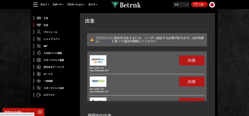 ベットランク「本人確認」