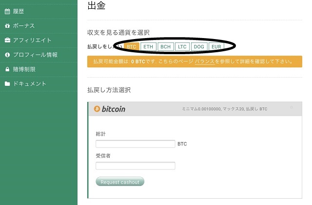 mBitCASINO(エムビットカジノ)では様々な硬貨で出金できる