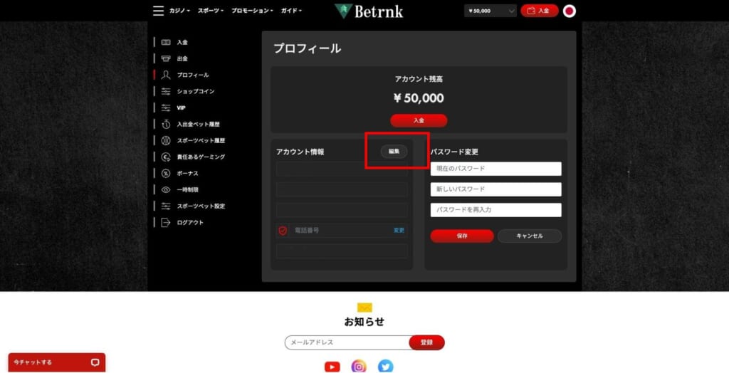 ベットランク「アカウント情報の編集」