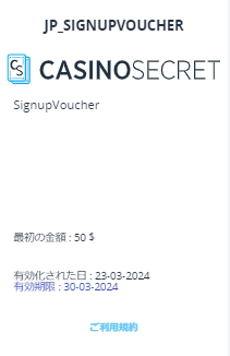 SignupVoucher