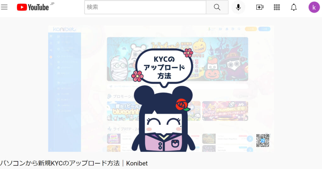 パソコンから新規KYCのアップロード方法Konibet