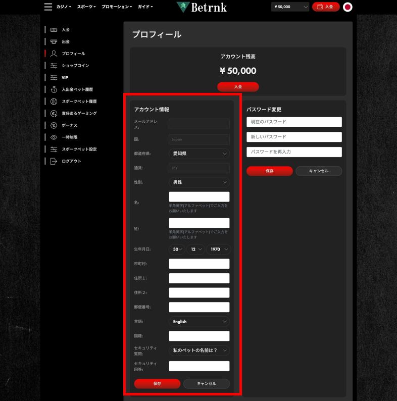 ベットランク「アカウント情報の保存」