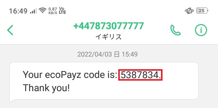 SMSに認証コードが届く