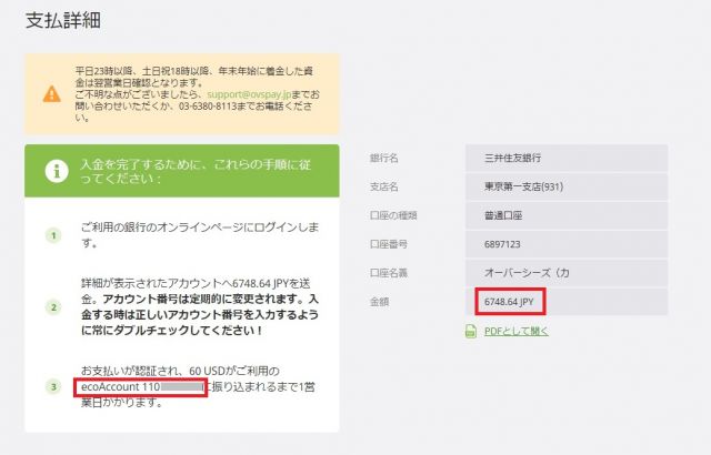 ペイズ入金内容を確認して入金する