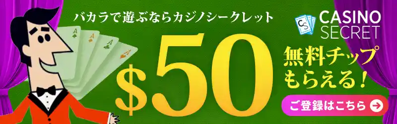 カジノシークレットは換金できる