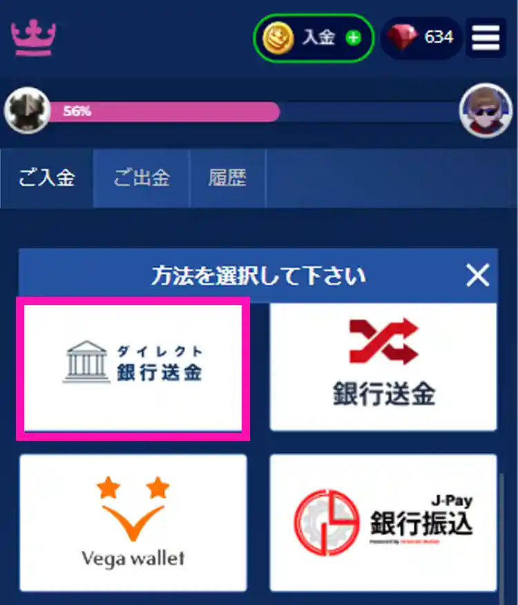 入金方法を選択する