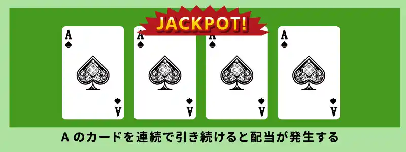 ジャックポット