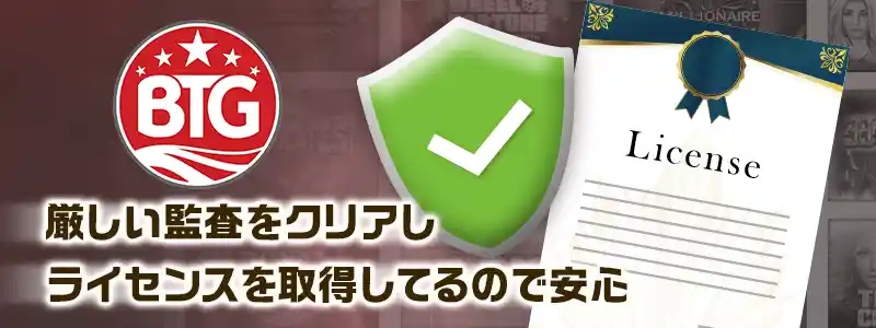 Big Time Gaming（ビッグタイムゲーミング）の安全性・信頼性