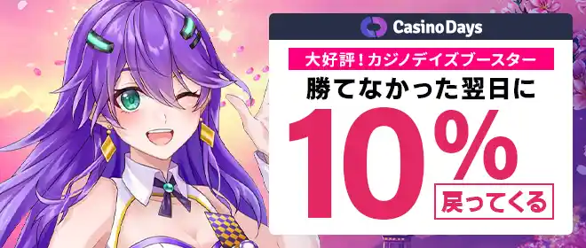 カジノデイズ入金不要ボーナスフリースピン100回