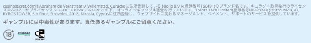 カジノシークレットの運営会社