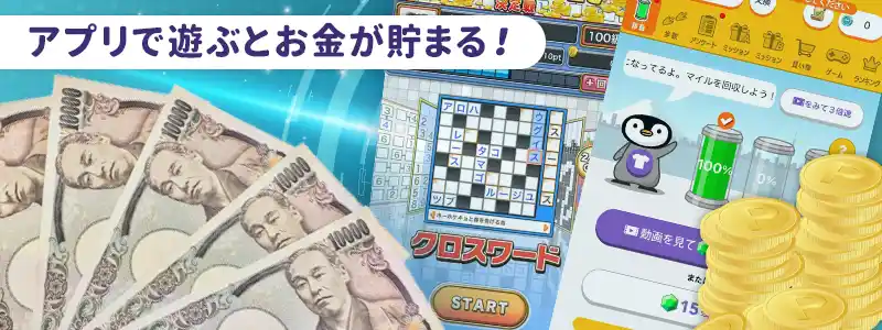 現金に換金できるゲーム・アプリの基礎知識