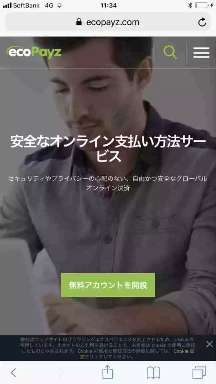 緑色の「無料アカウントを開設」ボタンをタップ