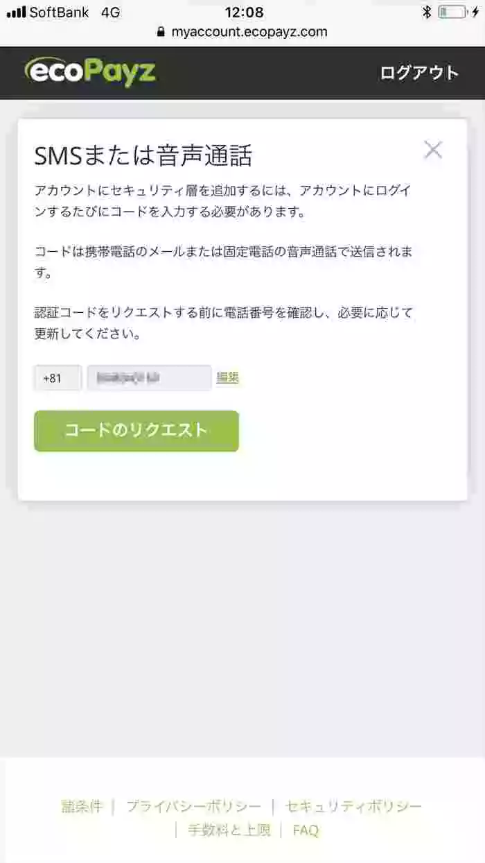 「SMSまたは音声通話」での認証