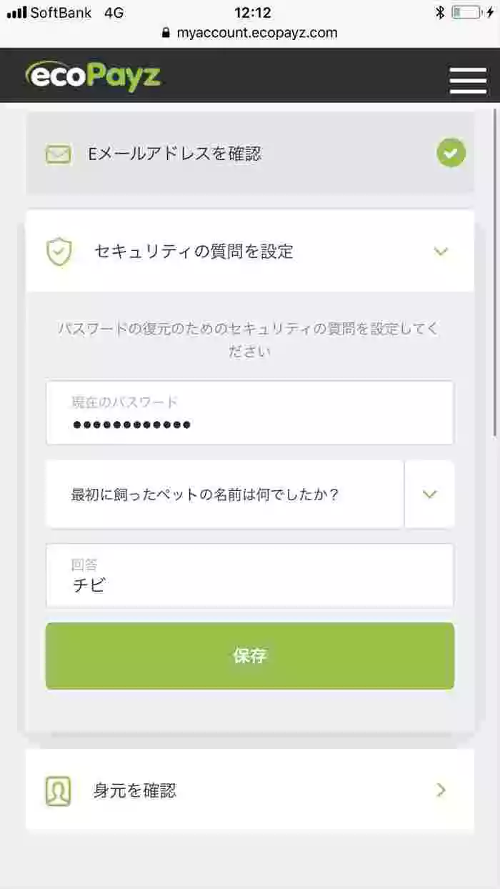 セキュリティの質問を設定する