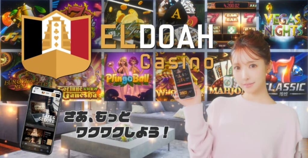 ELDOAH Casino
さあ。もっとワクワクしよう！