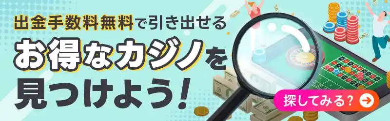 入金不要ボーナス特集