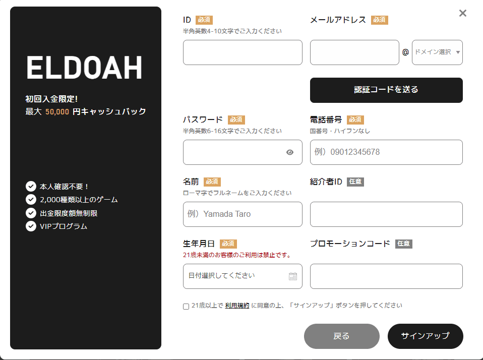 ELDOAH 「サインアップ」