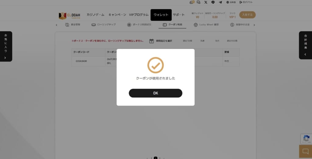 クーポンが使用されました