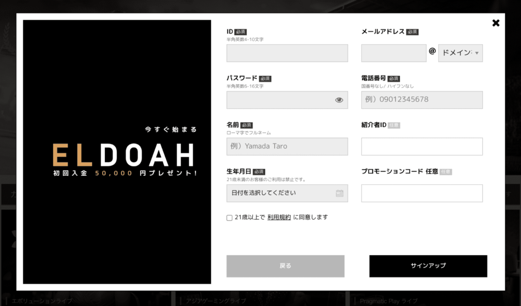 ELDOAH 「サインアップ」