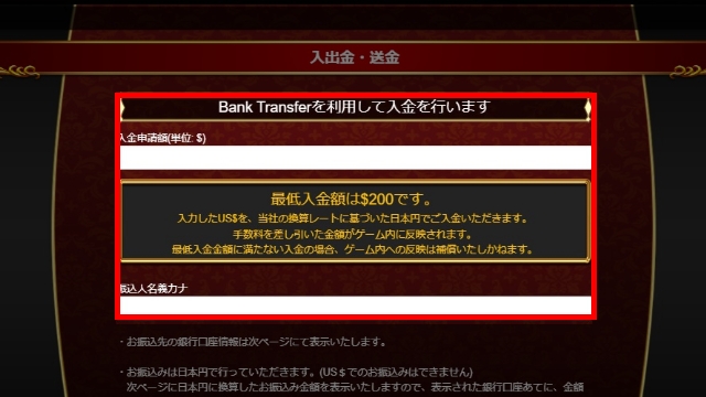 入金に必要な情報を入力する