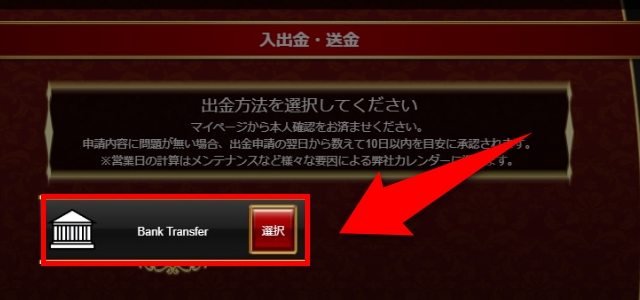出金方法を選択して必要事項を入力する