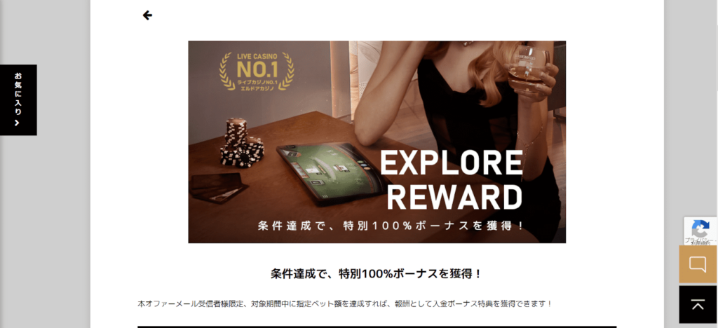 EXPLORE REWARD