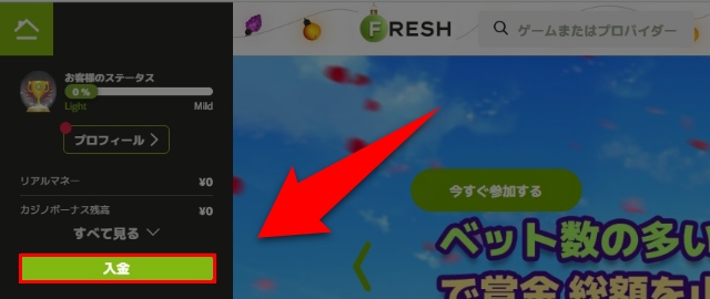 ログインして「入金」をクリックする