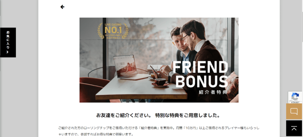 FRIEND BONUS