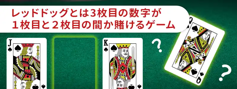 レッドドッグとは？