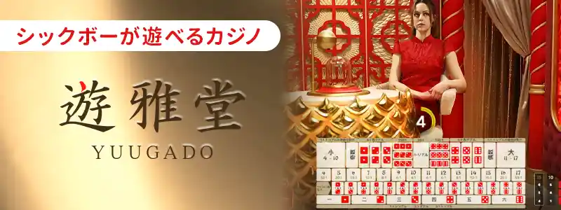 遊雅堂