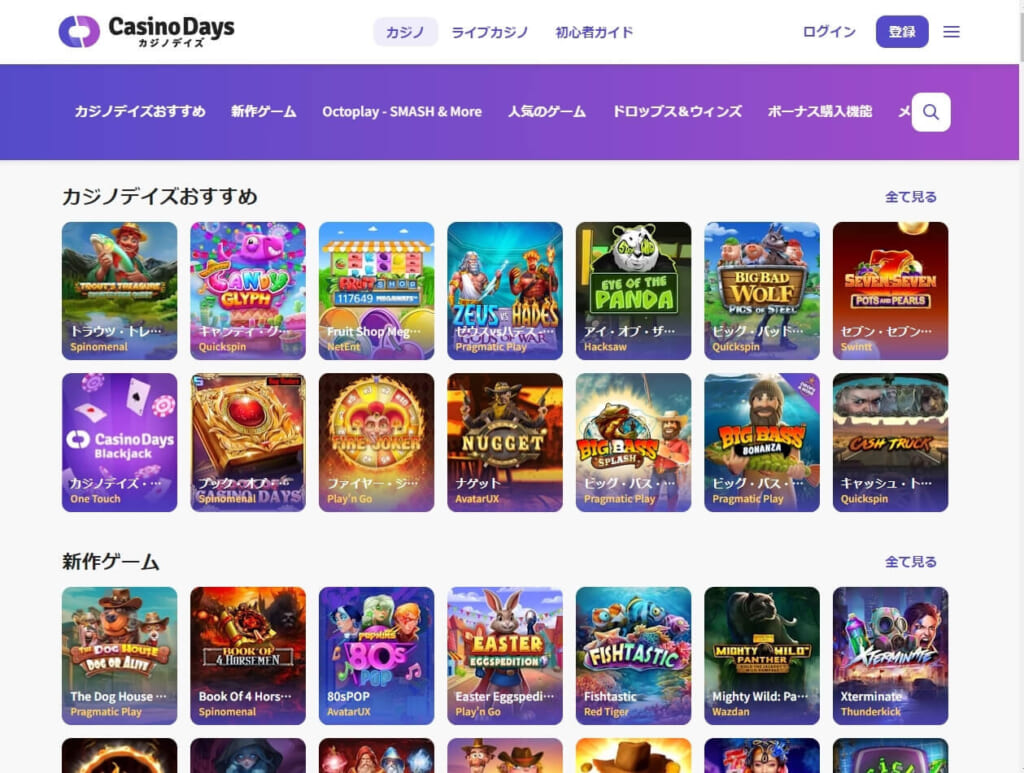 Casino Days「登録」