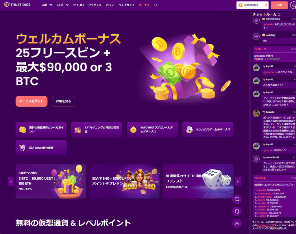 ウェルカムボーナス
25フリースピン＋最大$90,000 or 3 BTC