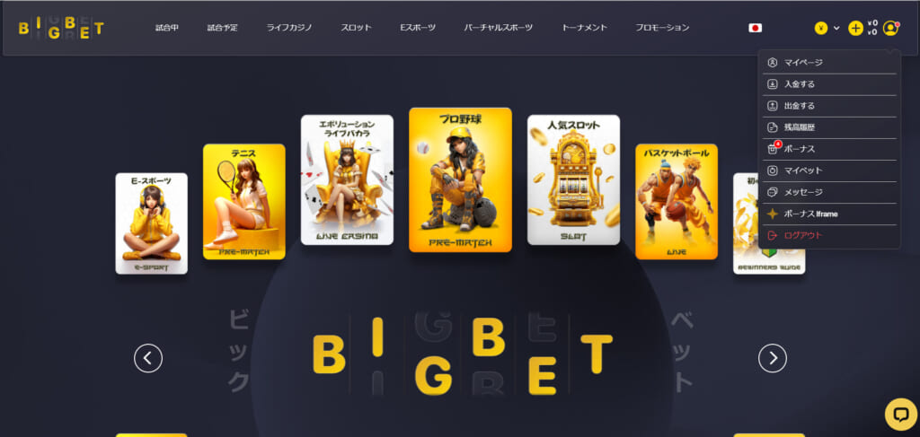 BIGBET  「マイページ」